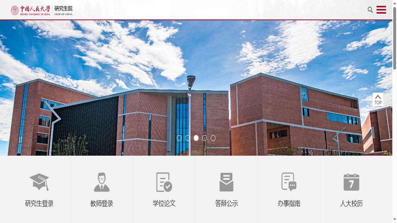 中国人民大学研究生院官网.png