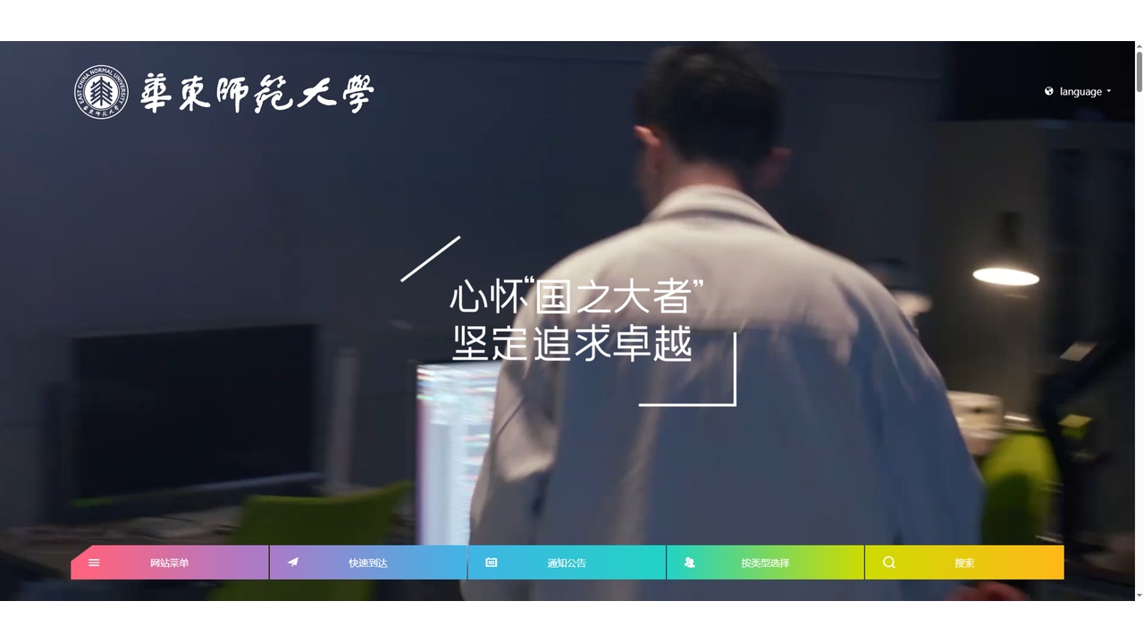 华东师范大学官网.jpg