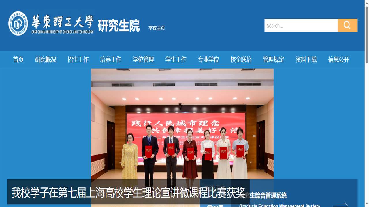 华东理工大学研究生院官网.png