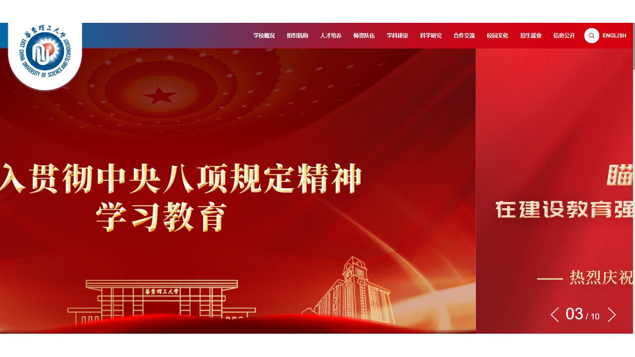 华东理工大学官网.jpg