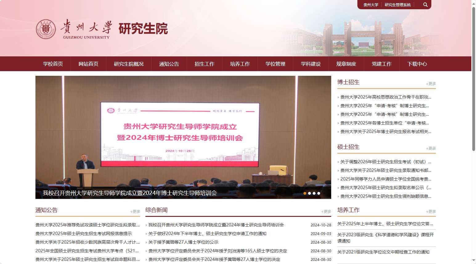 贵州大学研究生院官网.png