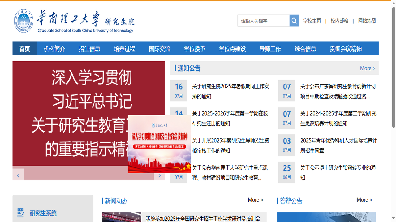 华南理工大学研究生院官网.png