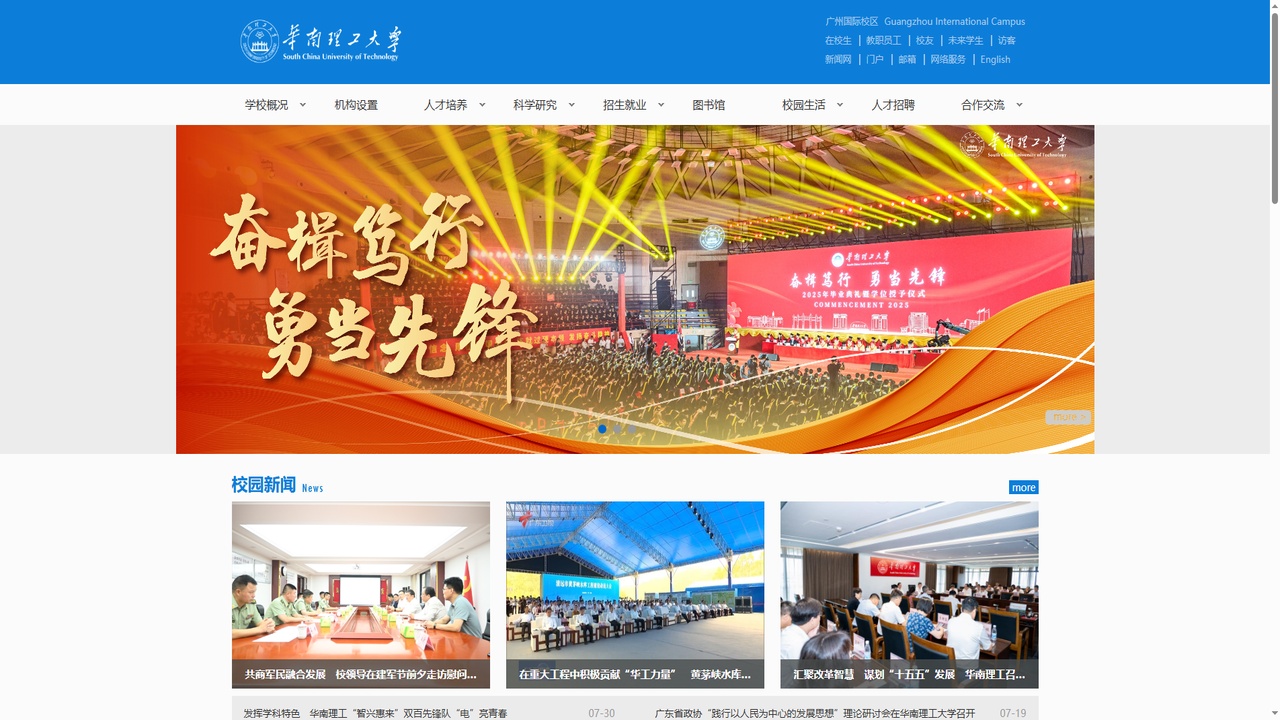 华南理工大学官网.jpg