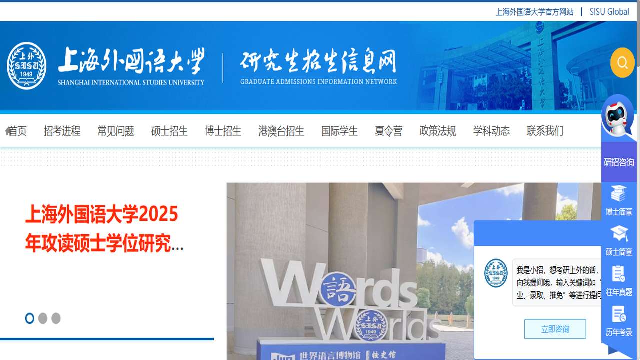 1762316761679442.png 上海外国语大学研究生院官网.png