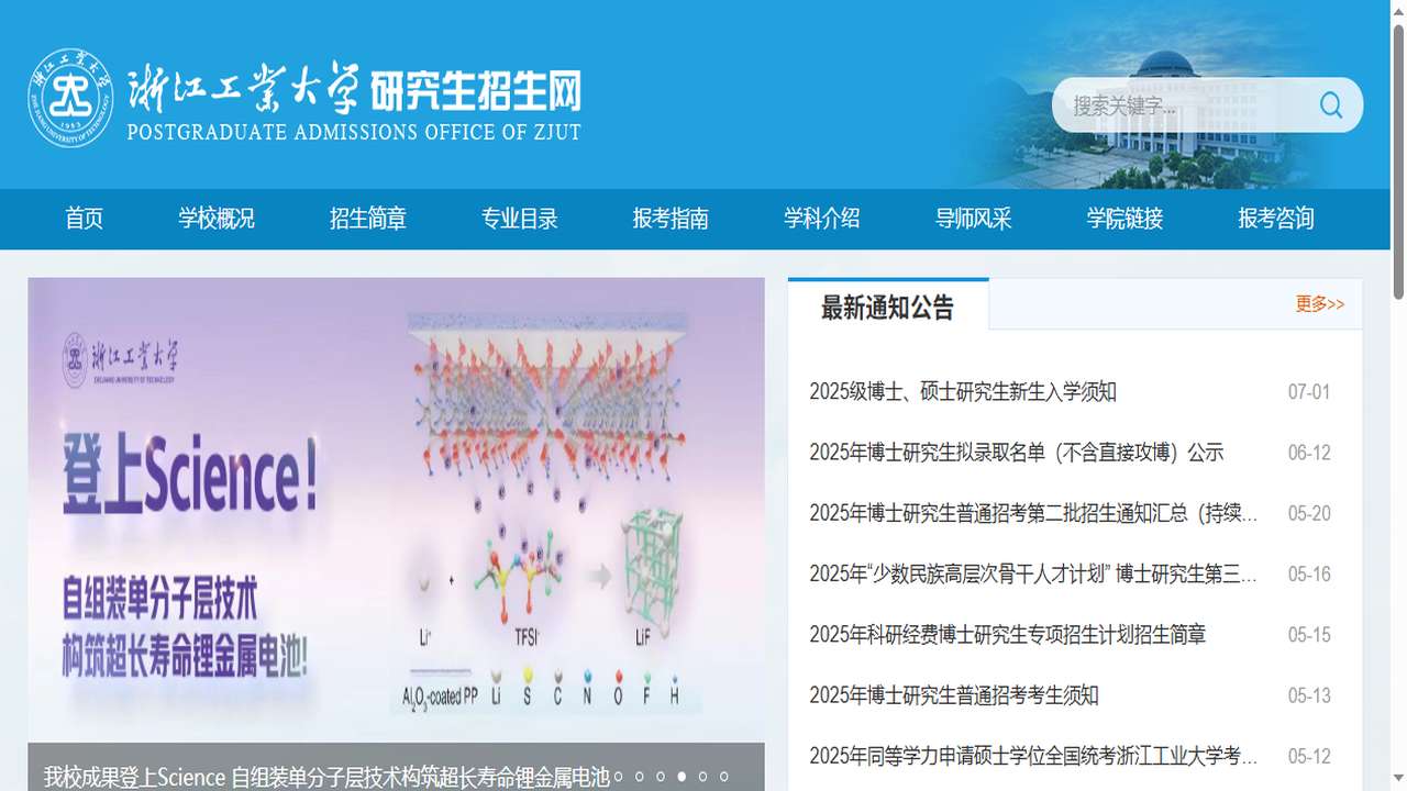 浙江工业大学研究生院官网.png