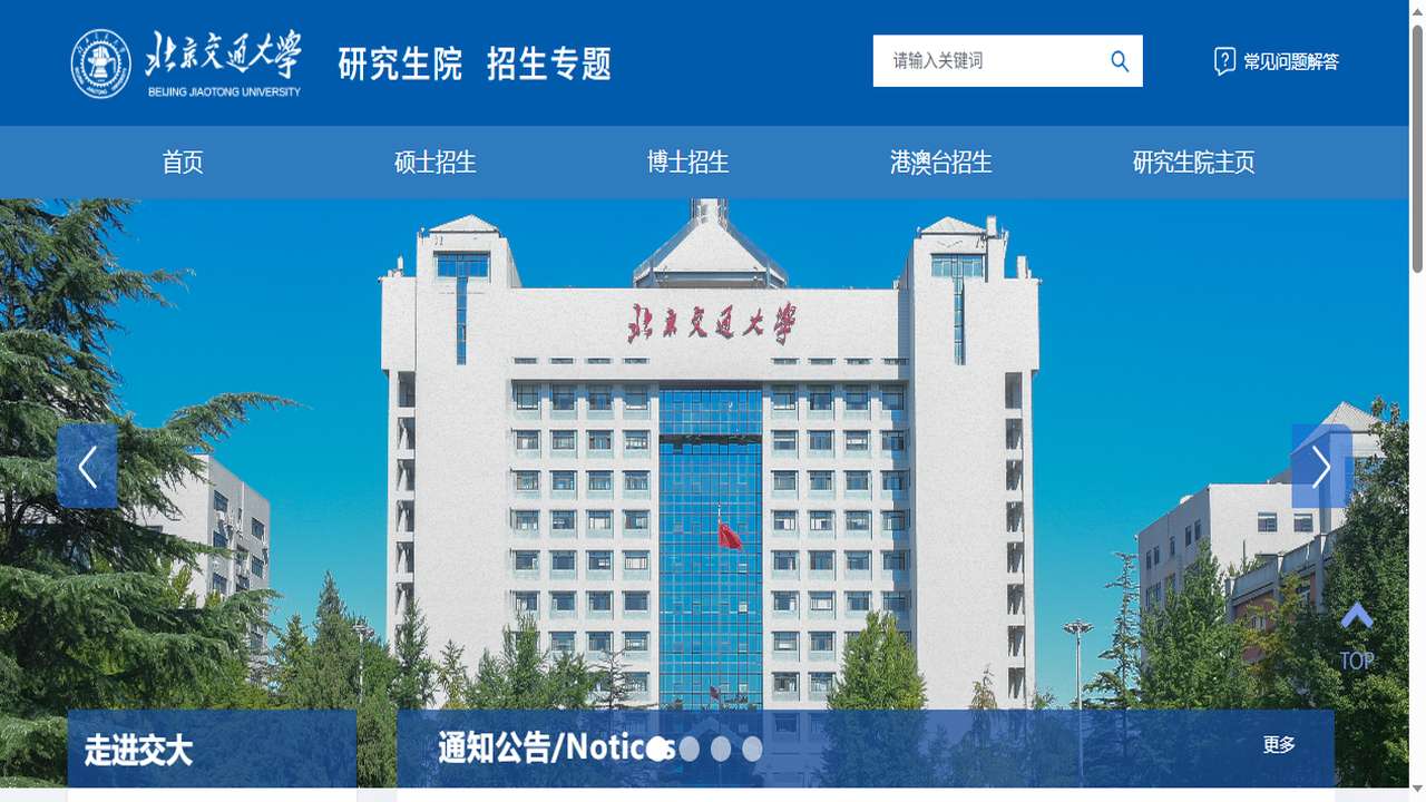 1764818337869214.png 北京交通大学研究生院官网.png