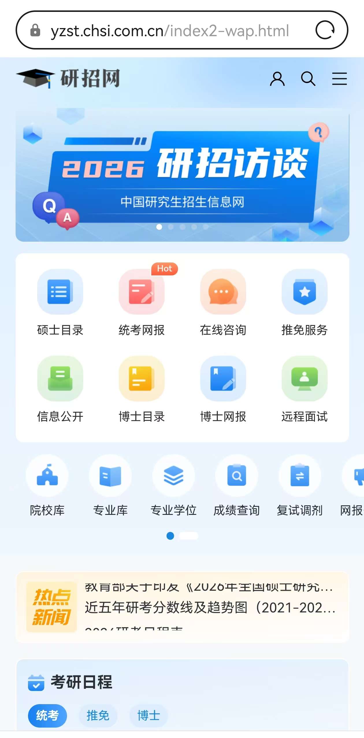 研招网3.jpg