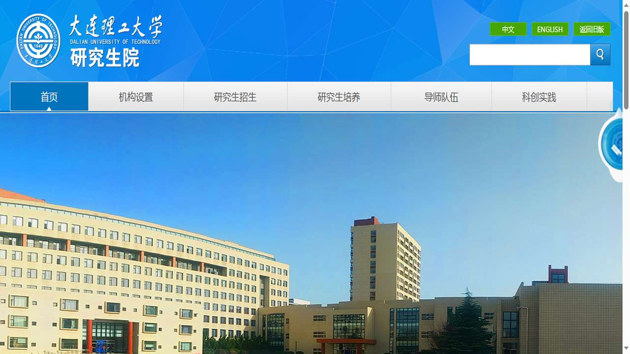 1765762732780178.png 大连理工大学研究生院官网.png