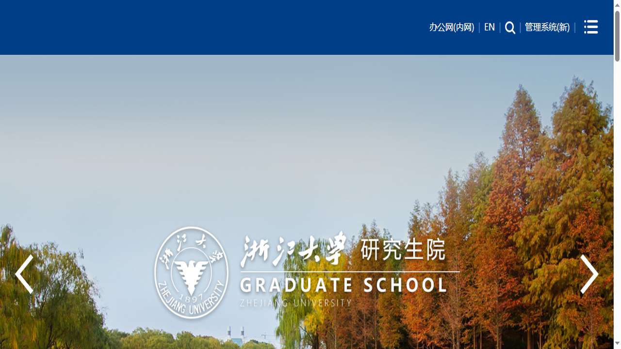 1765849076520281.png 浙江大学研究生院官网.png