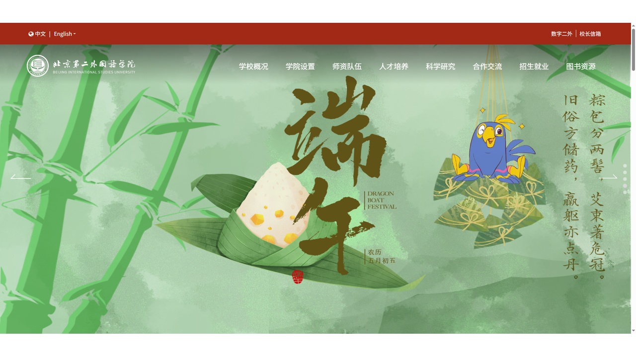 北京第二外国语学院官网.jpg