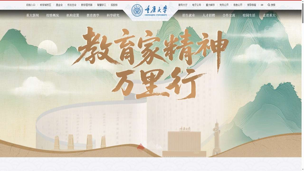 重庆大学官网.jpg