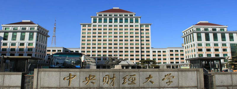 中央财经大学在职研究生学校概况及优势_中央财经大学在职研究生招生信息网
