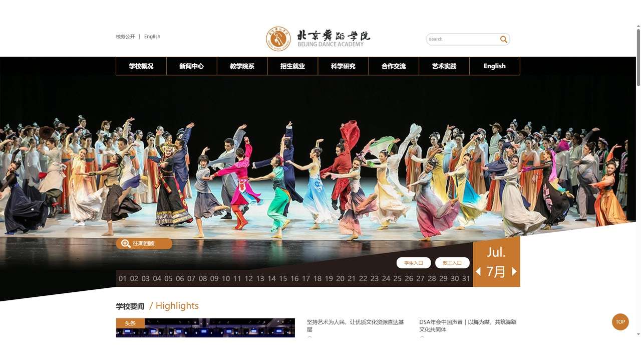 北京舞蹈学院官网.jpg