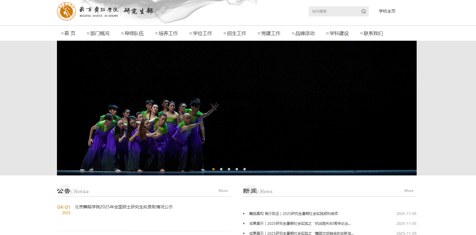 北京舞蹈学院研究生院官网.png