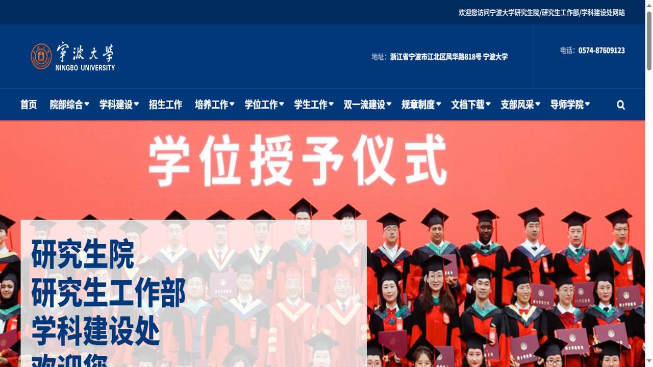 1766367692774368.png 宁波大学研究生院官网.png
