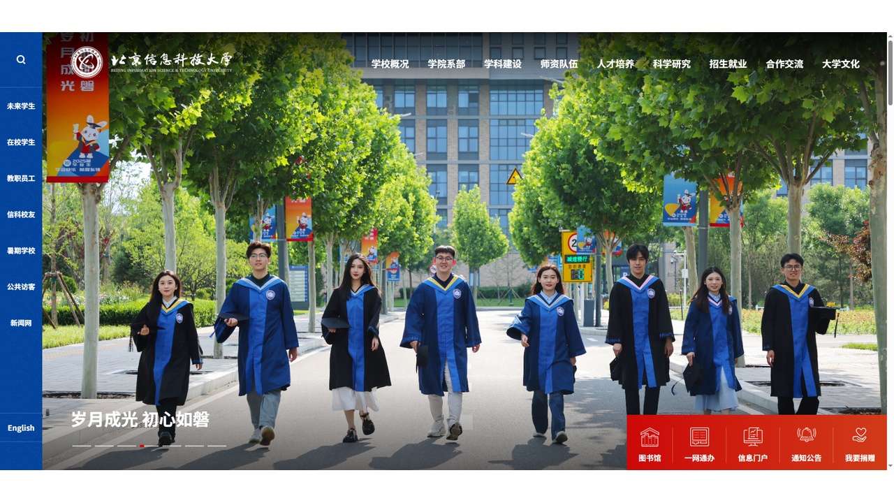 北京信息科技大学官网.jpg