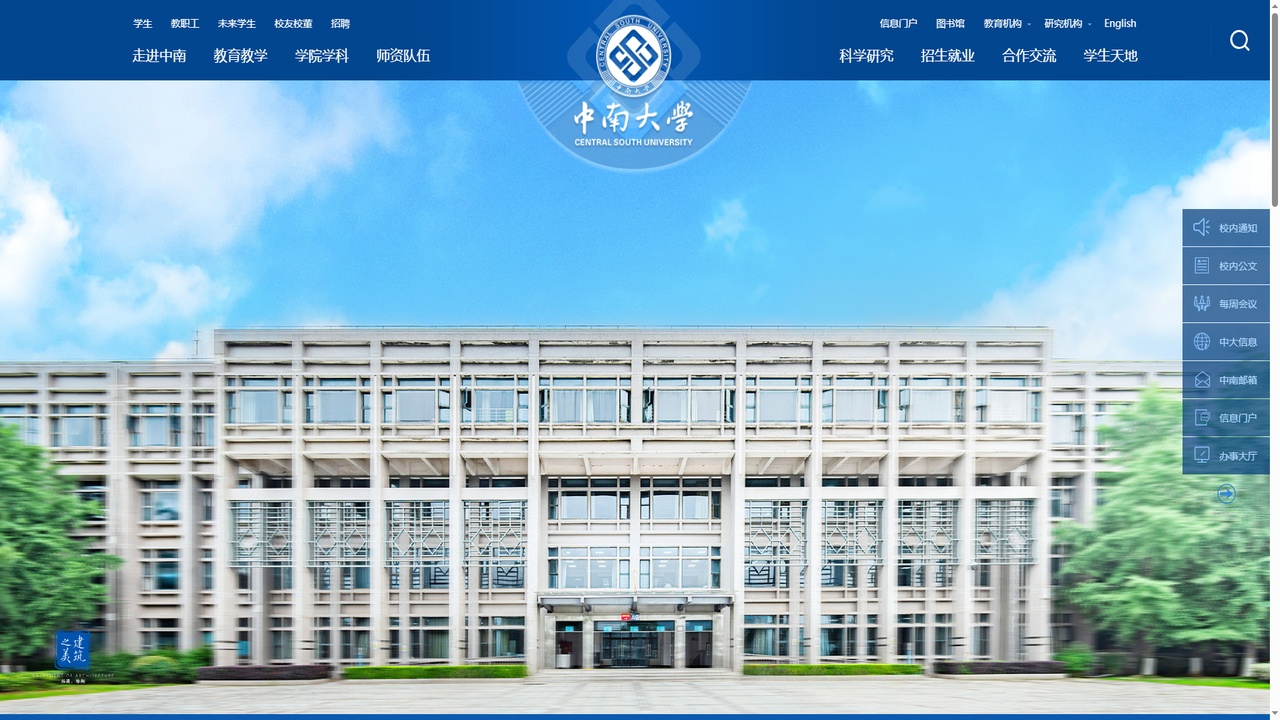 1766458658447624.jpg 中南大学官网.jpg