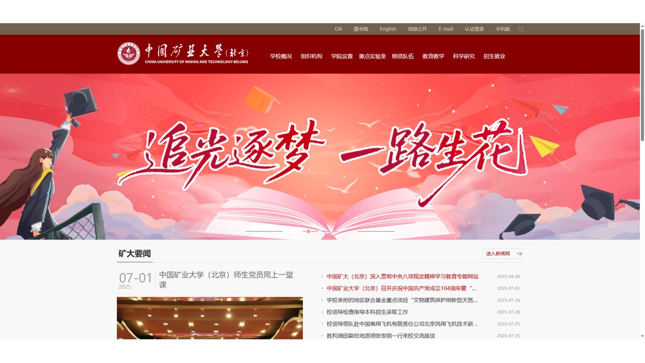 1766458794932804.jpg 中国矿业大学(北京)官网.jpg