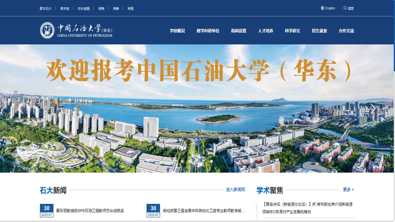 1766459695579458.png 中国石油大学(华东)官网.png