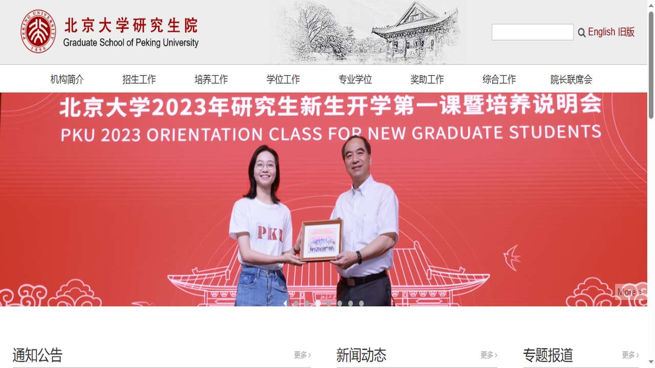 1766540934543583.png 北京大学研究生院官网.png