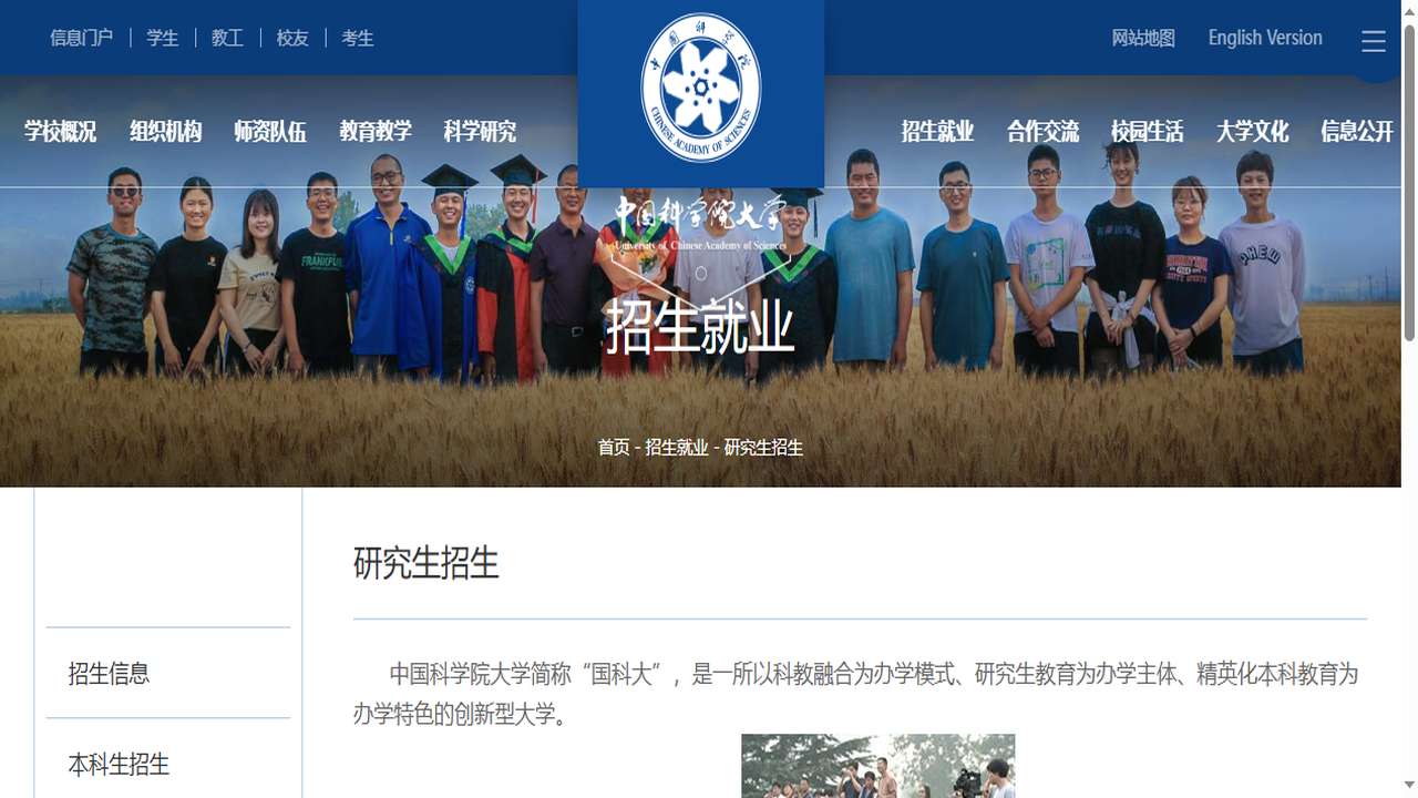 1766545931502185.png 中国科学院大学研究生院官网.png