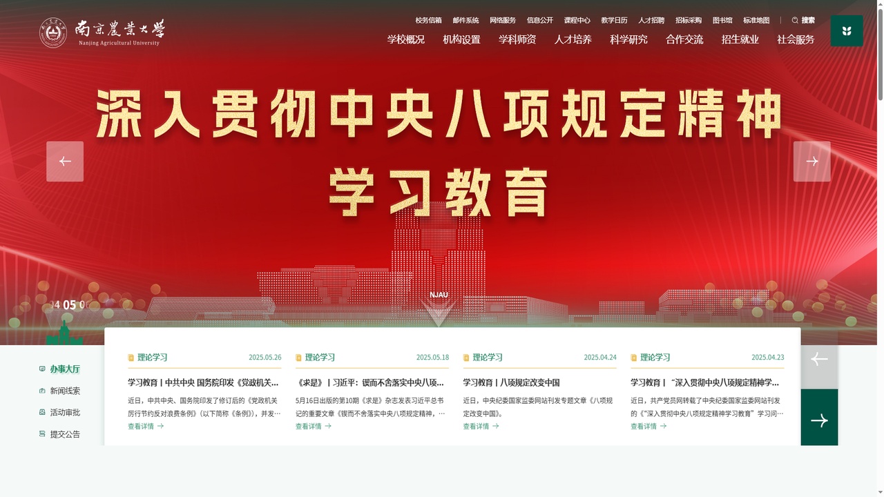 南京农业大学官网.jpg