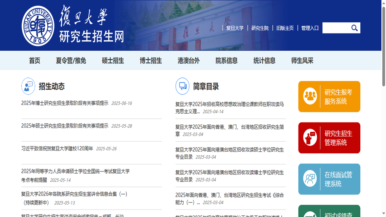 复旦大学研究生院官网.png