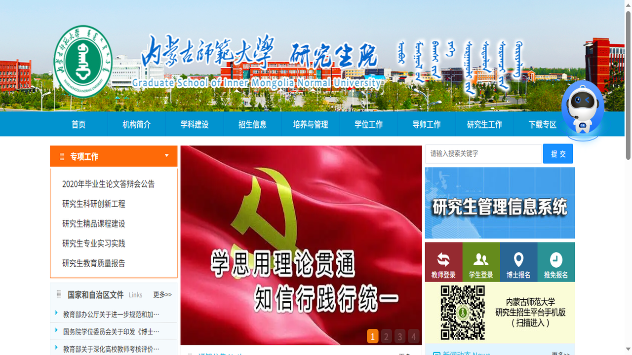 内蒙古师范大学研究生院官网.png