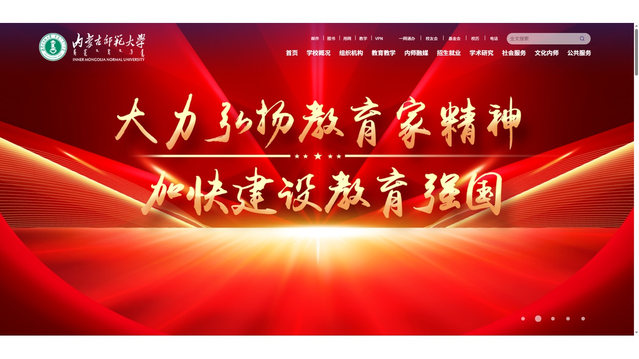 内蒙古师范大学官网.jpg