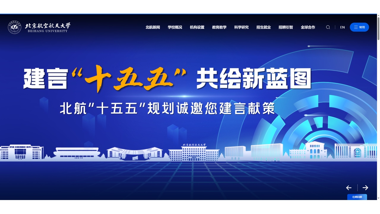 北京航空航天大学官网.jpg