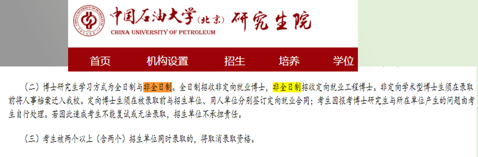 中国石油大学北京.jpg