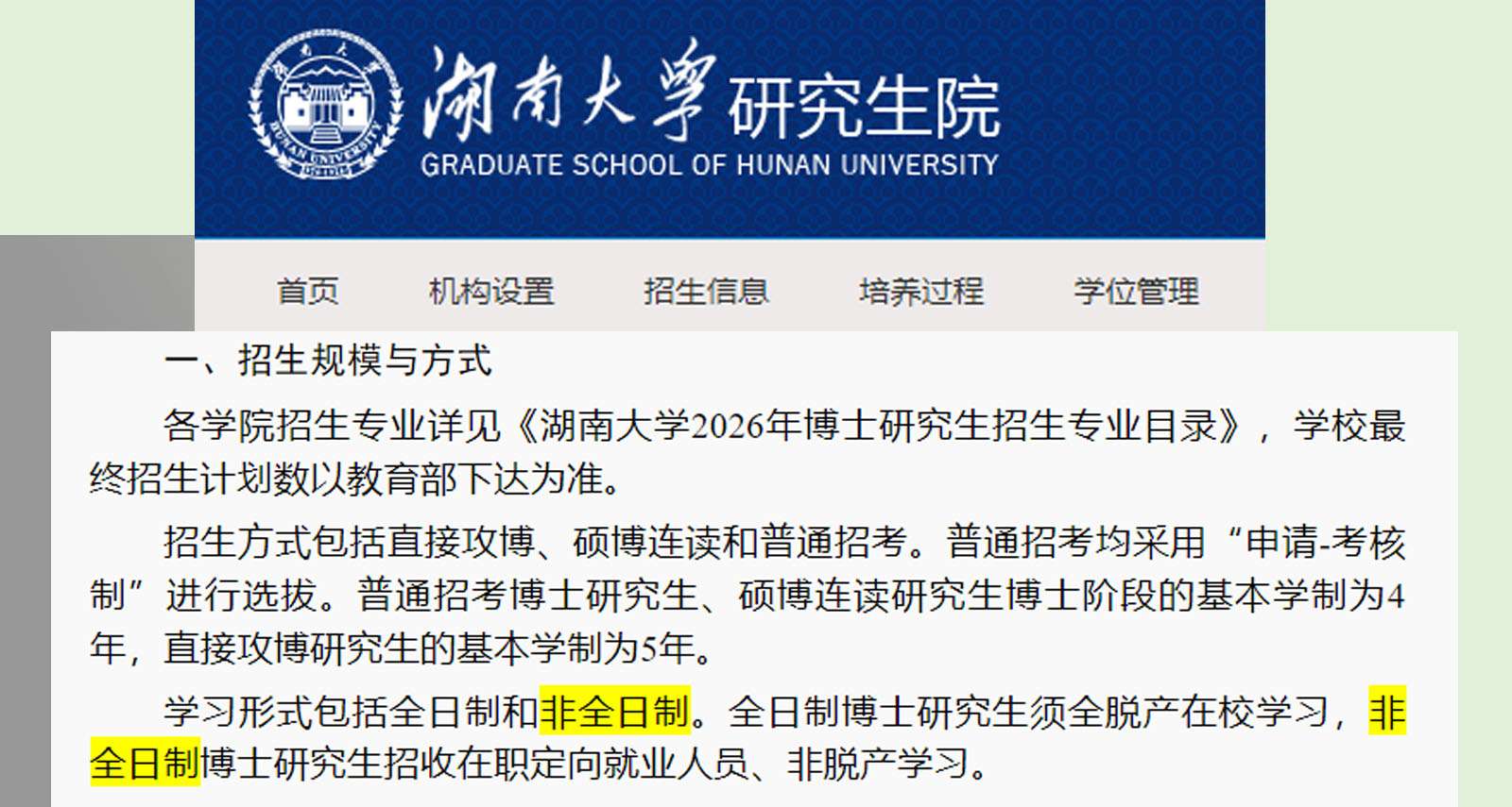湖南大学.jpg