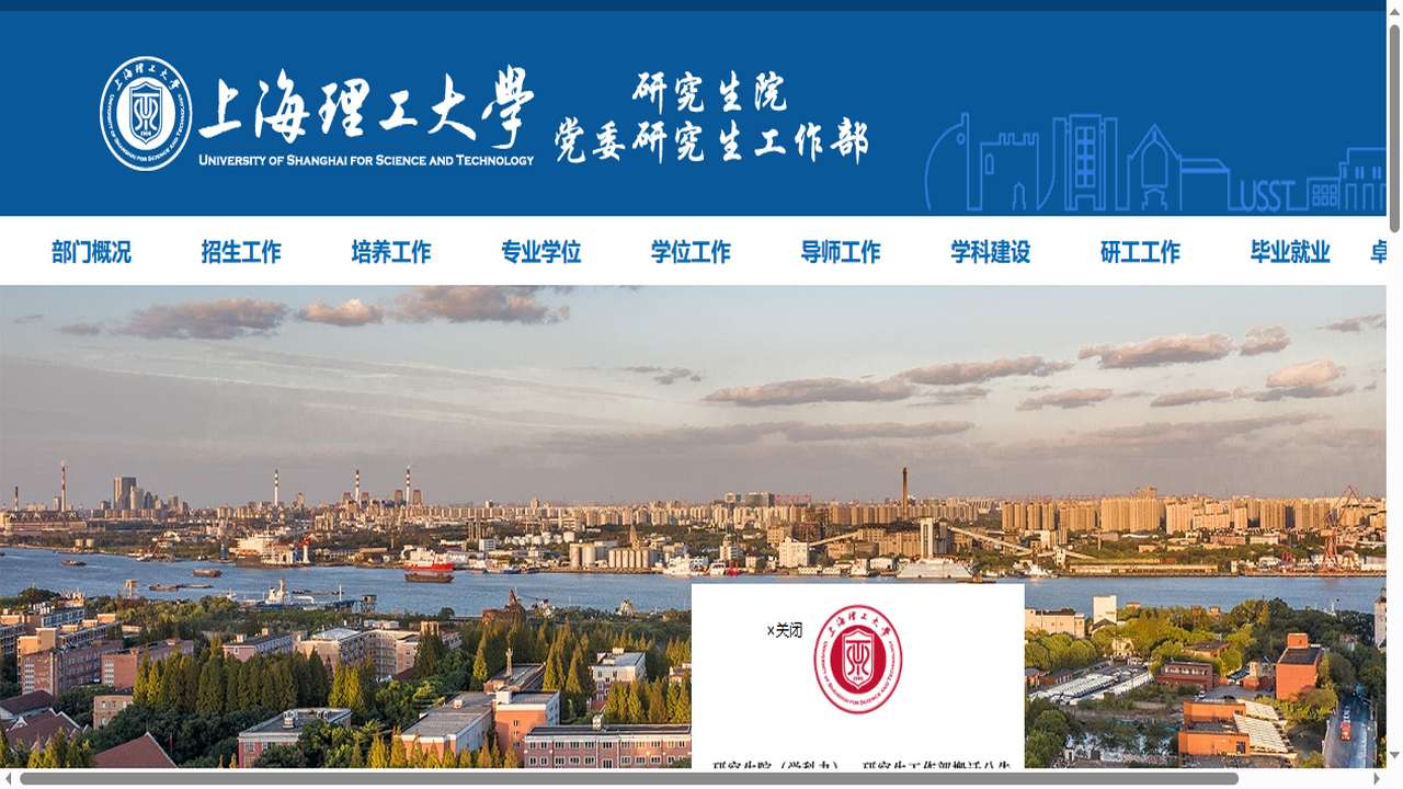 上海理工大学研究生院官网.png