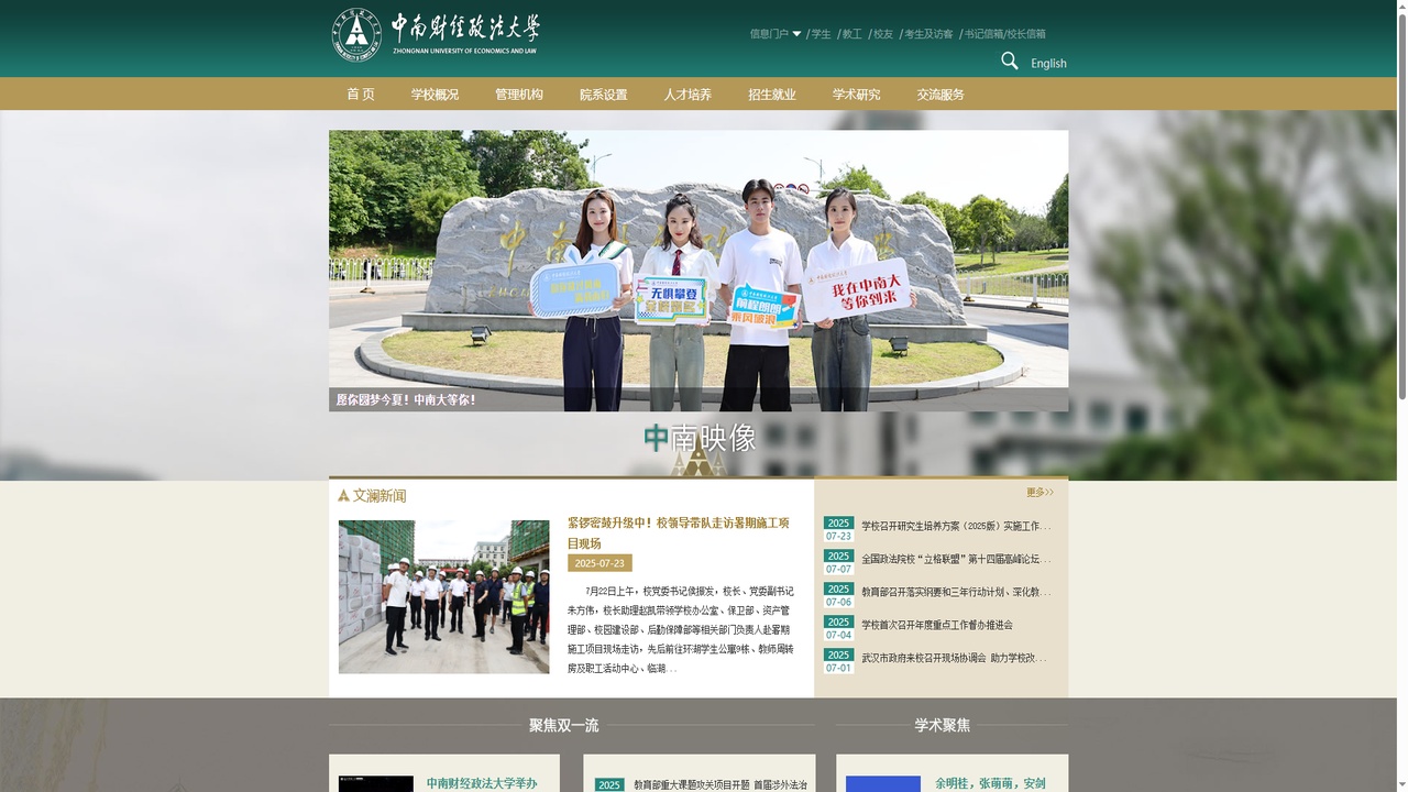 中南财经政法大学官网.jpg