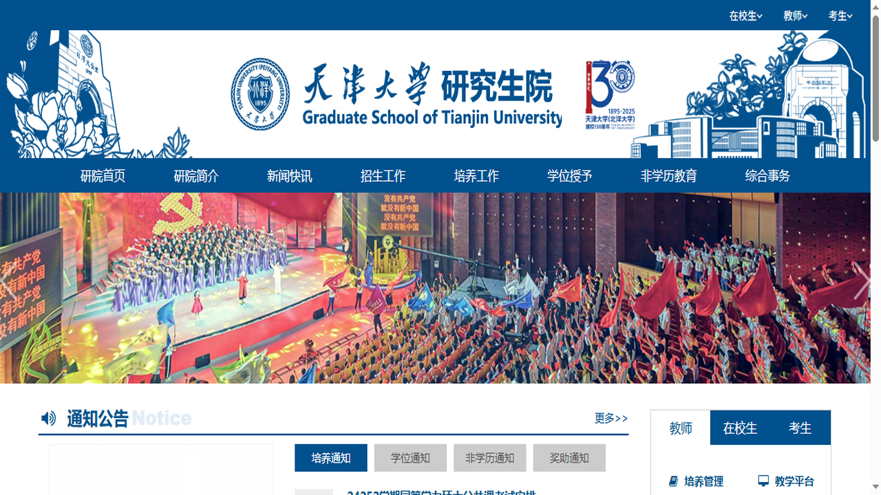 1769481700344485.png 天津大学研究生院官网.png