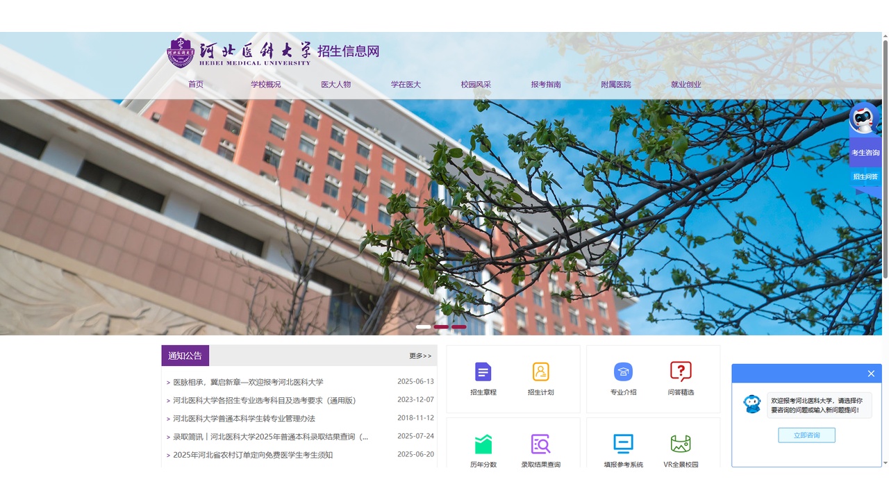 1769742178528836.jpg 河北医科大学官网.jpg