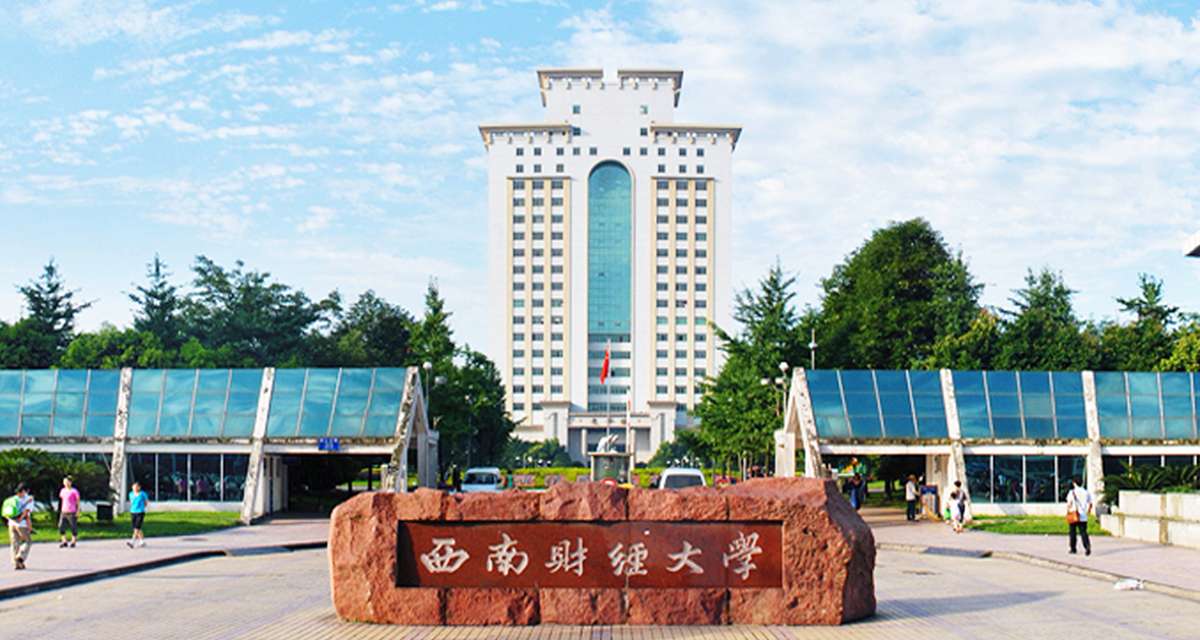 学院简介-西南财经大学出国留学预备学院
