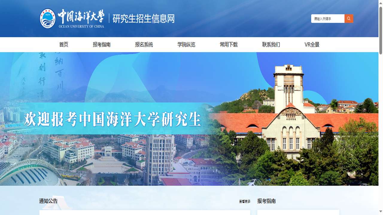 中国海洋大学研究生院官网.png