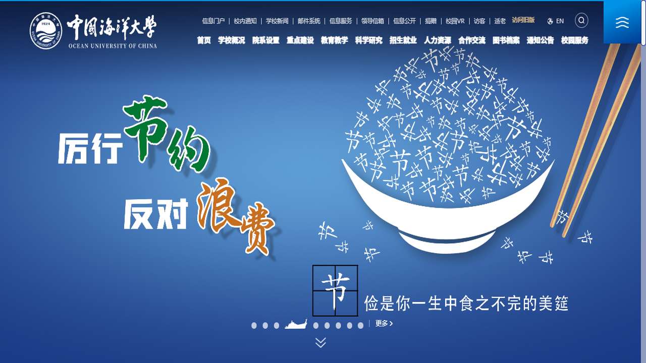 中国海洋大学官网.png