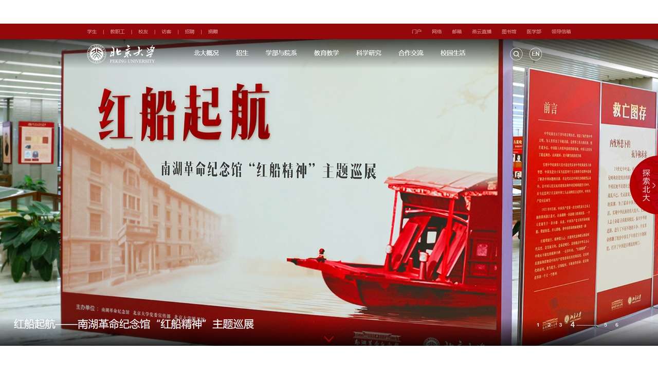 北京大学官网.jpg
