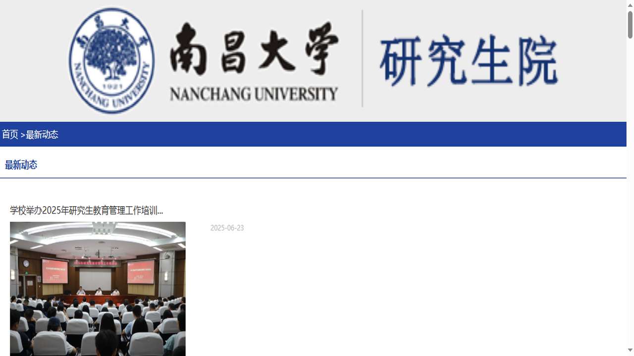 南昌大学研究生院官网.png