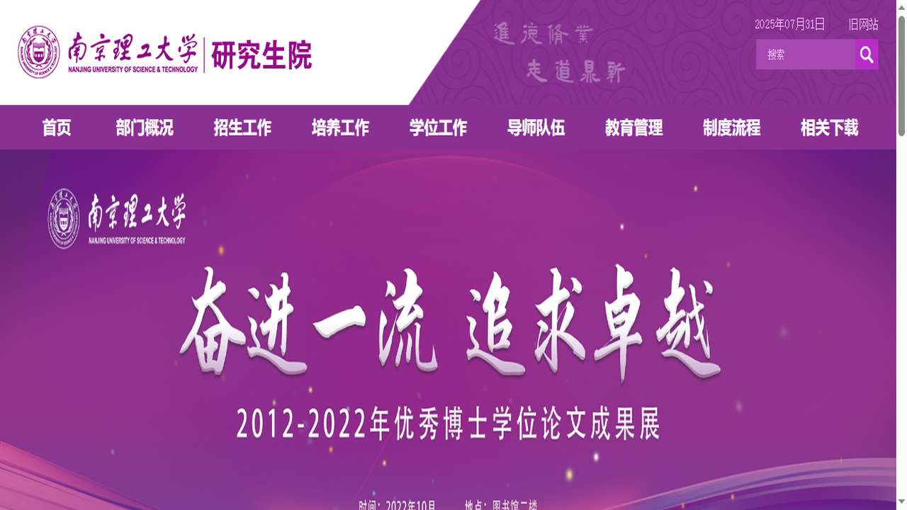 南京理工大学研究生院官网.png