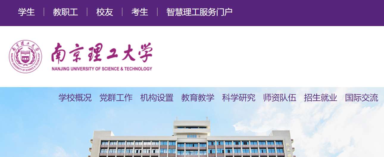 南京理工大学官网.png
