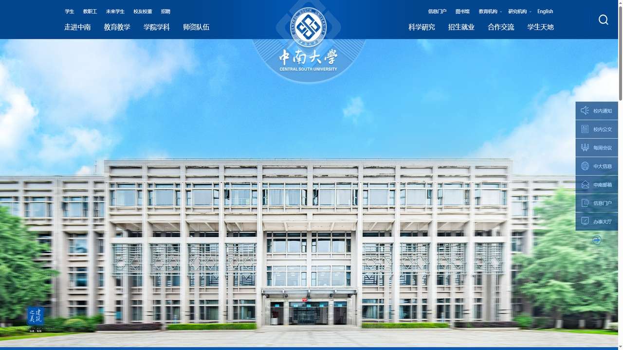 中南大学官网.jpg