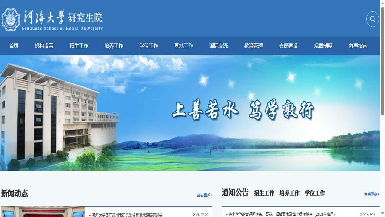 河海大学研究生院官网.png