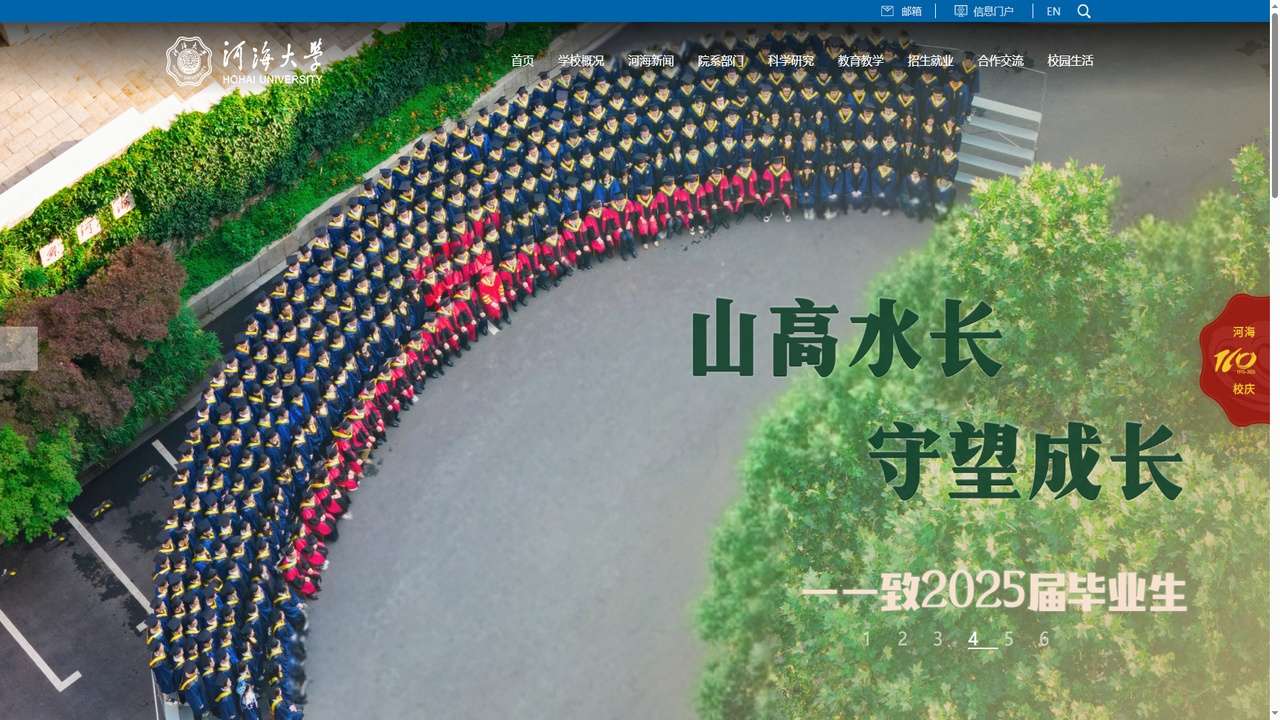 河海大学官网.jpg