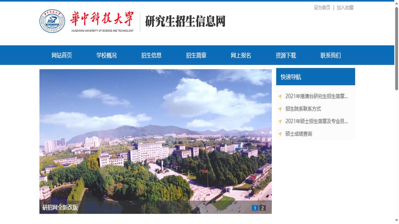 1773109327240226.png 华中科技大学研究生院官网.png