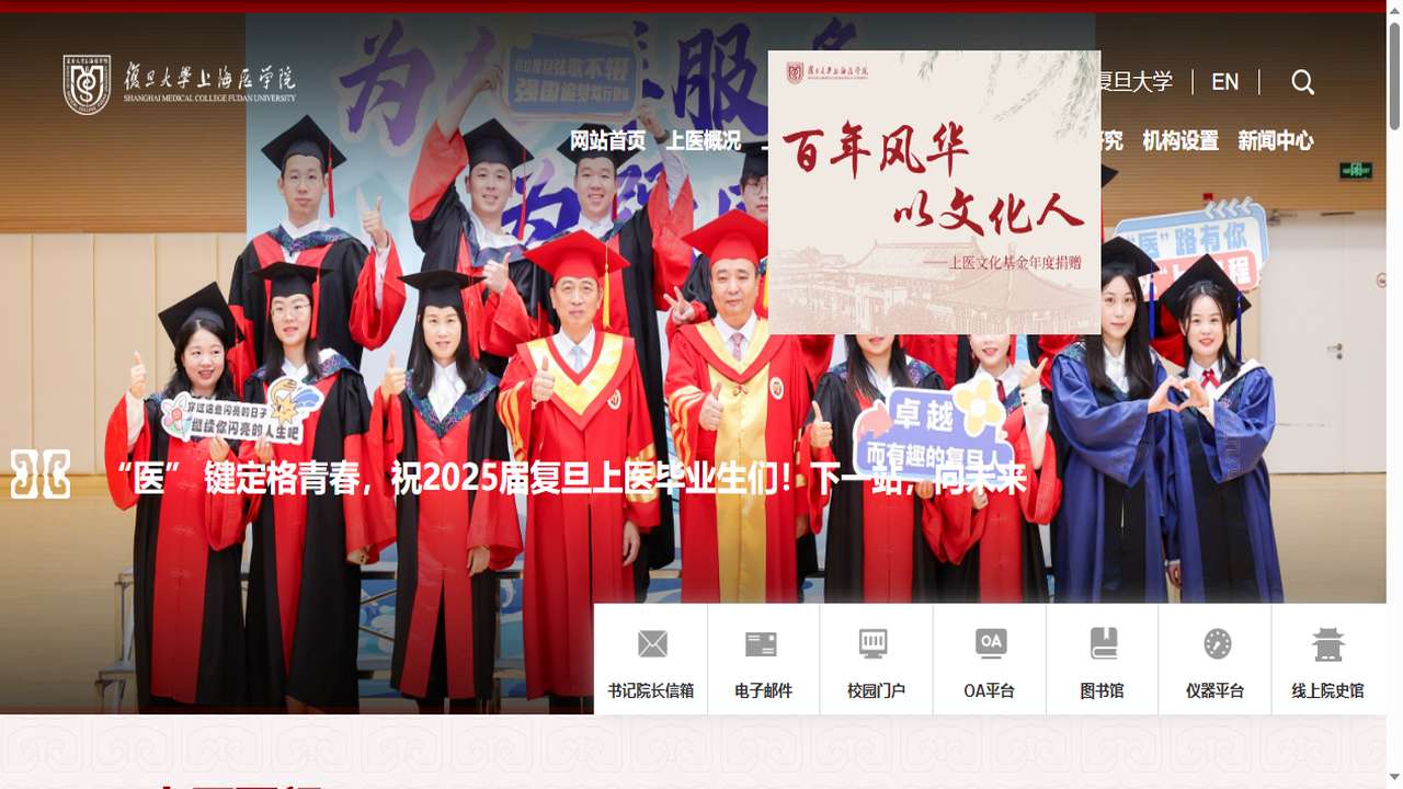 复旦大学上海医学院官网.png