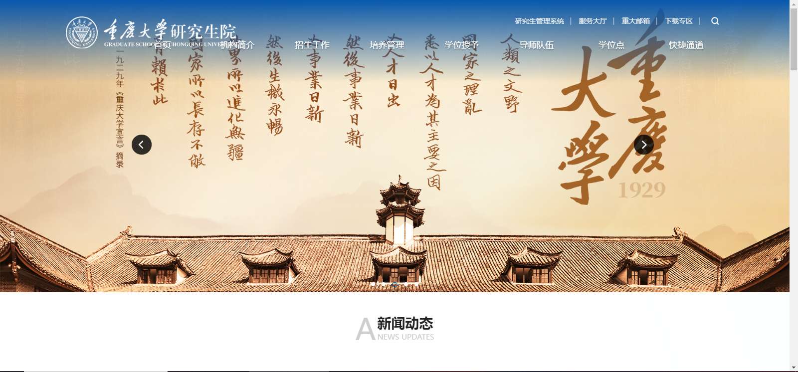 1773925079611872.png 重庆大学研究生院官网.png