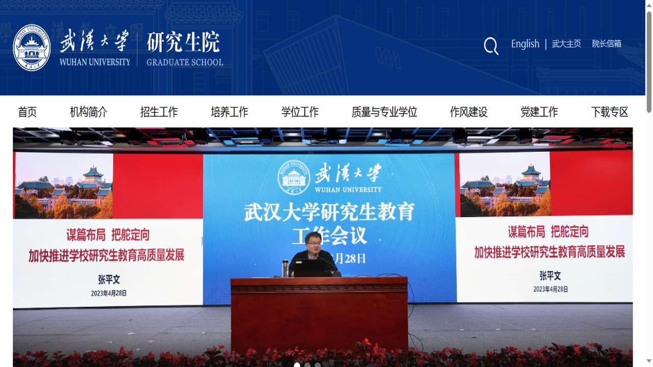 1773989289174122.png 武汉大学研究生院官网.png